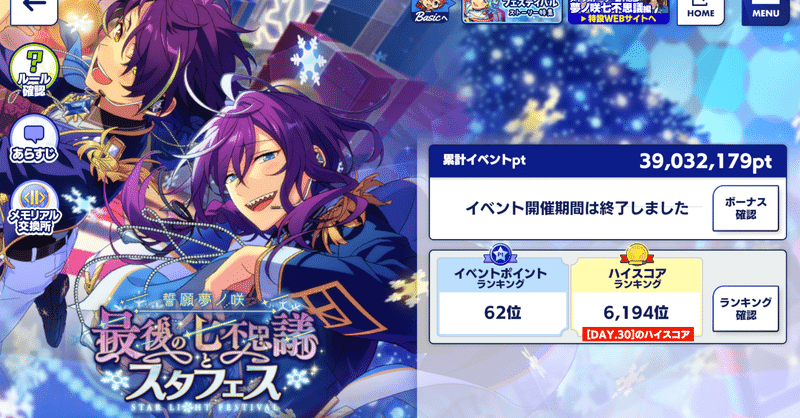 あんスタ🌟イベラン記録｜兎碕｜note