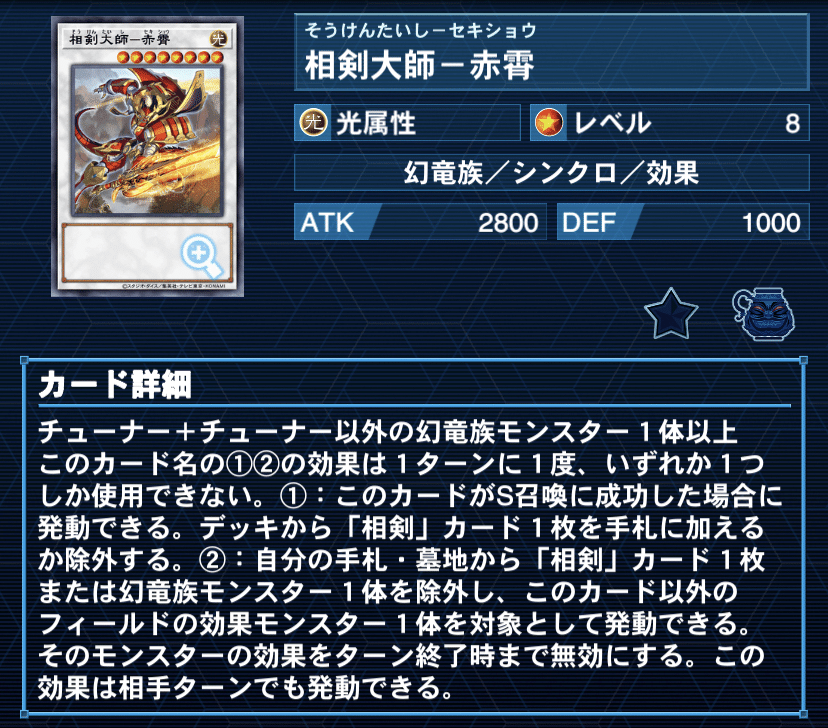 遊戯王 │ デッキ紹介 │ しの【相剣】 – ラッシュメディア
