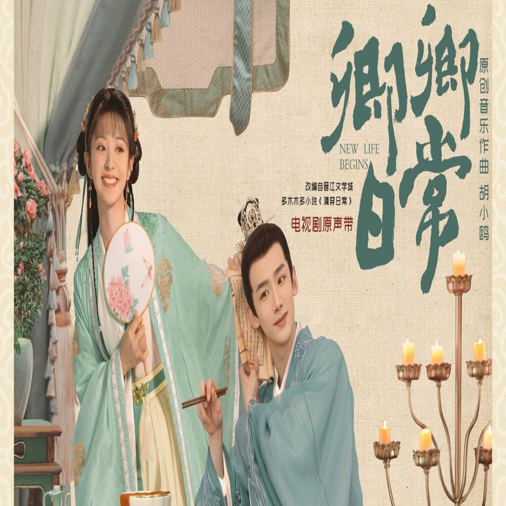 中国ドラマ 英語字幕アリ DVD 「卿卿日常 若様と恋する日々（原題：卿卿日常） - DVD/ブルーレイ