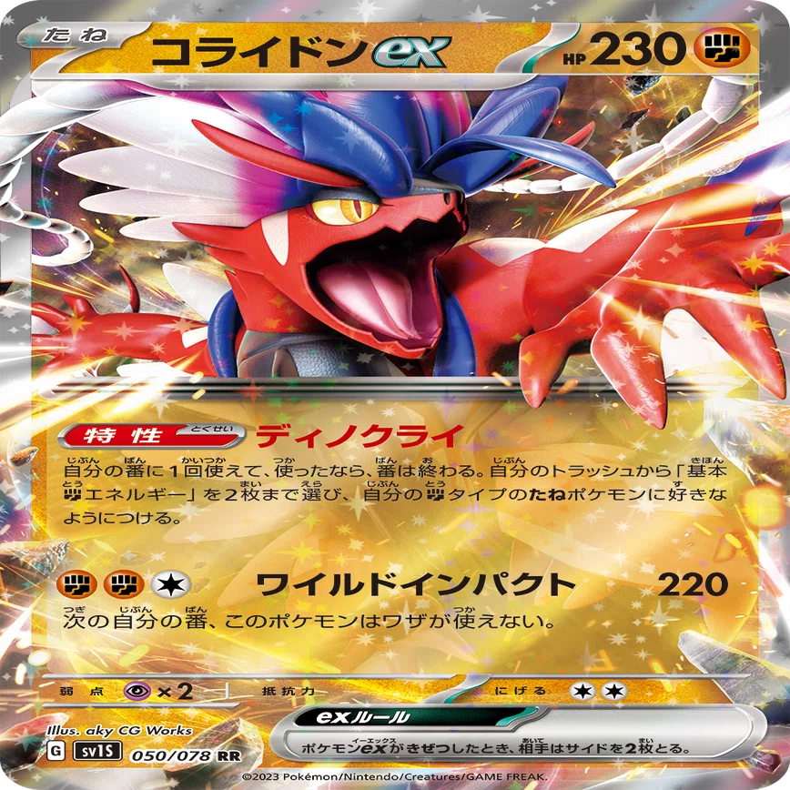 ⭐️2023年1月20日発売拡張パック『スカーレット/バイオレットEX』最新