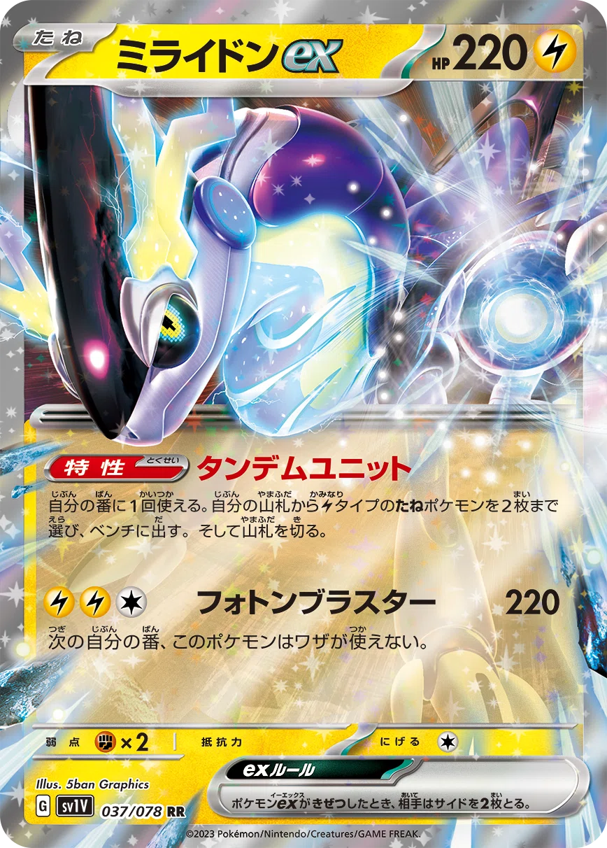 ⭐️2023年1月20日発売拡張パック『スカーレット/バイオレットEX』最新