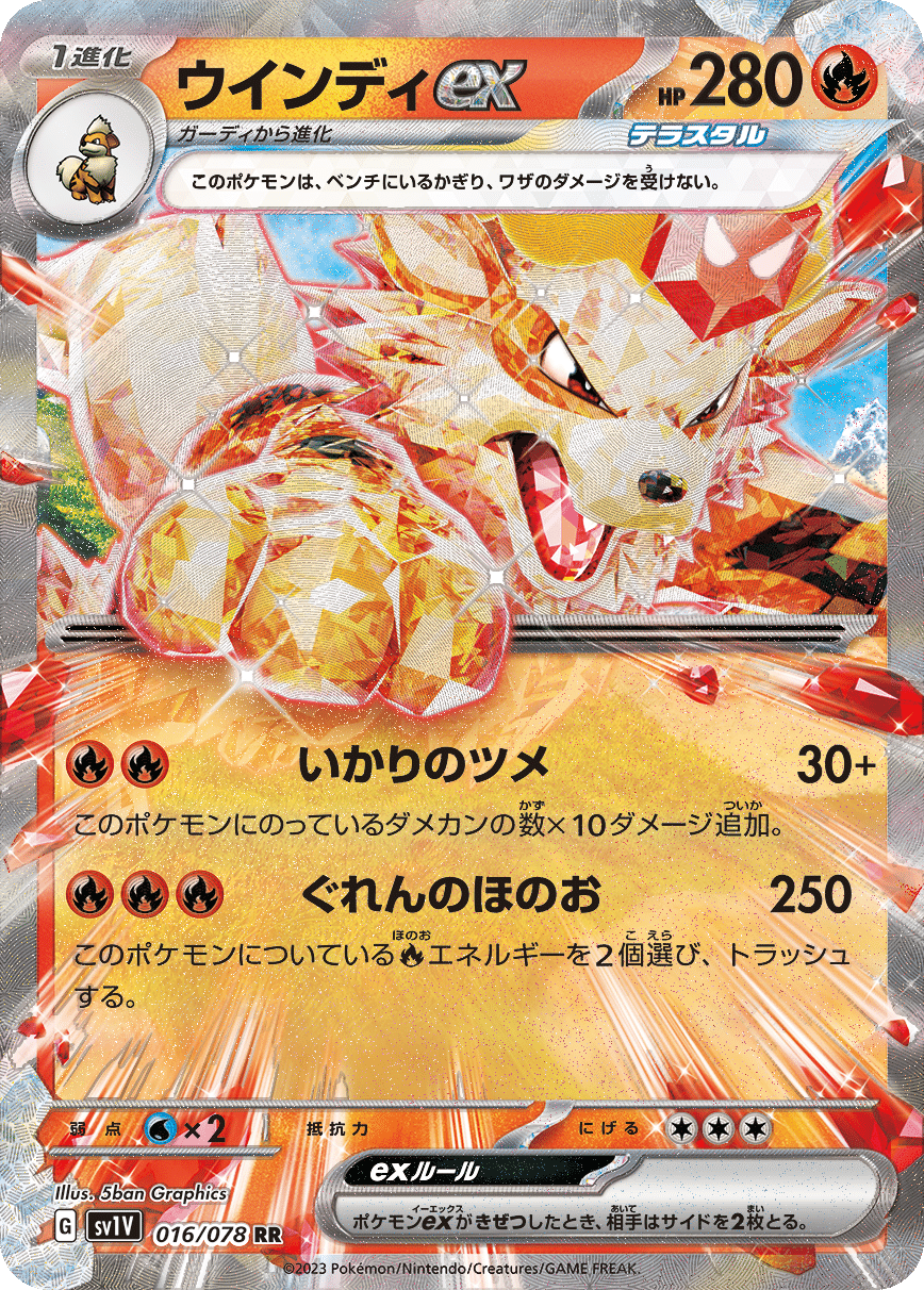 ⭐️2023年1月20日発売拡張パック『スカーレット/バイオレットEX