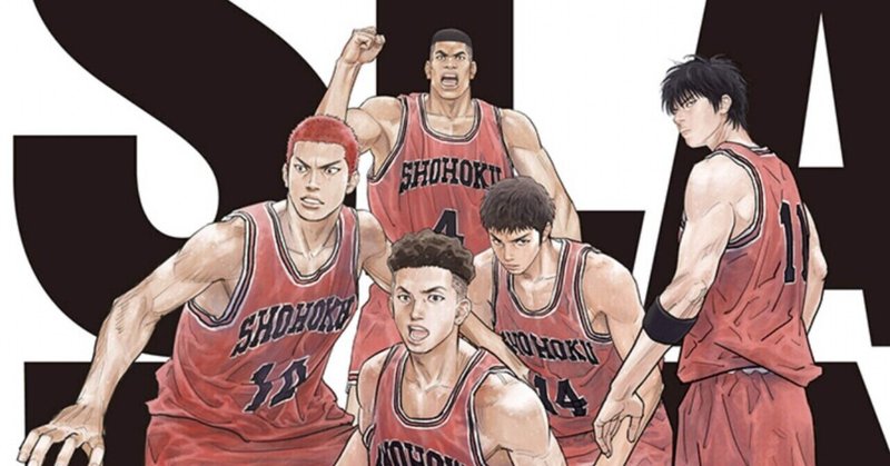 【ネタバレあり】映画『THE FIRST SLAM DUNK』を勝手に考察します！