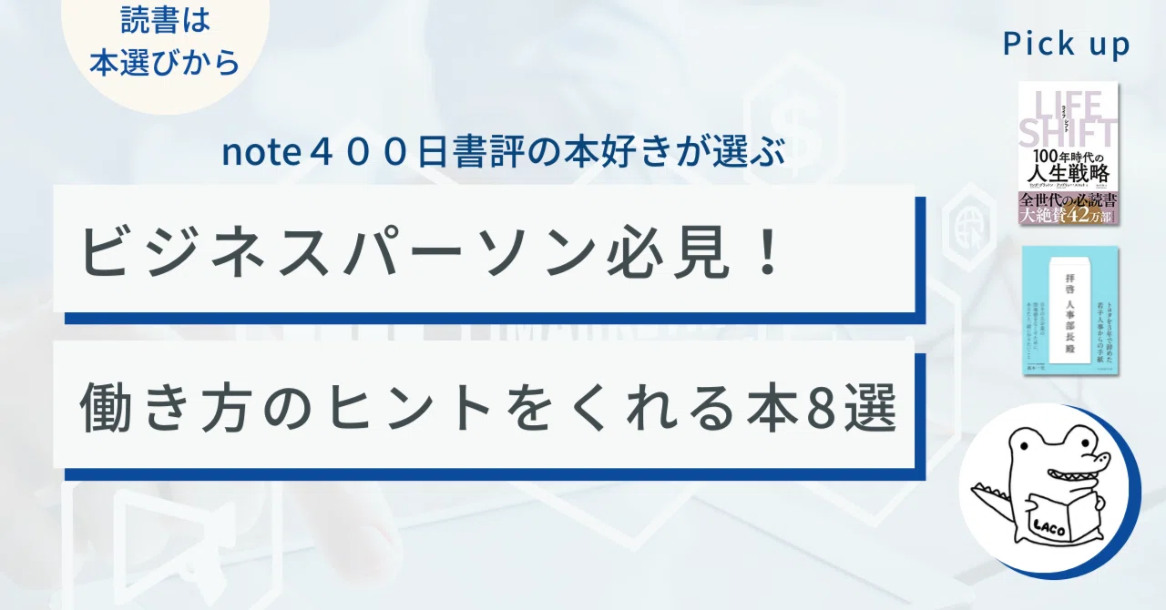 これからの働き方を教えてくれるおすすめ本8冊｜Masa