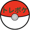 トレポケ（トレカポケモン）