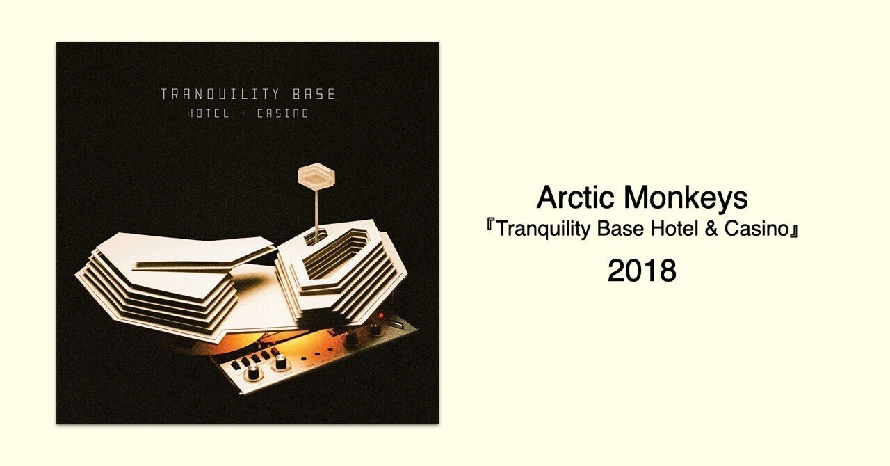 Arctic Monkeys - Tranquility Base Hotel & Casino(2018)｜カドノユウホ