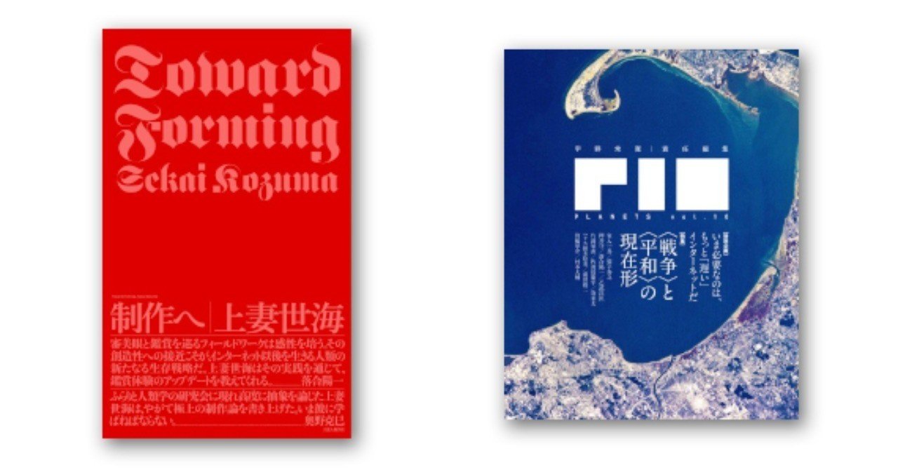 対談】上妻世海×宇野常寛 『遅いインターネット計画』から『制作』へ