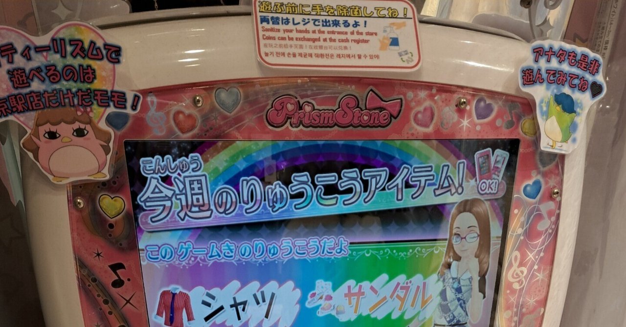 プリティーリズム・令和のはじめてプレイ記｜ボンド / Luna☤antiqua