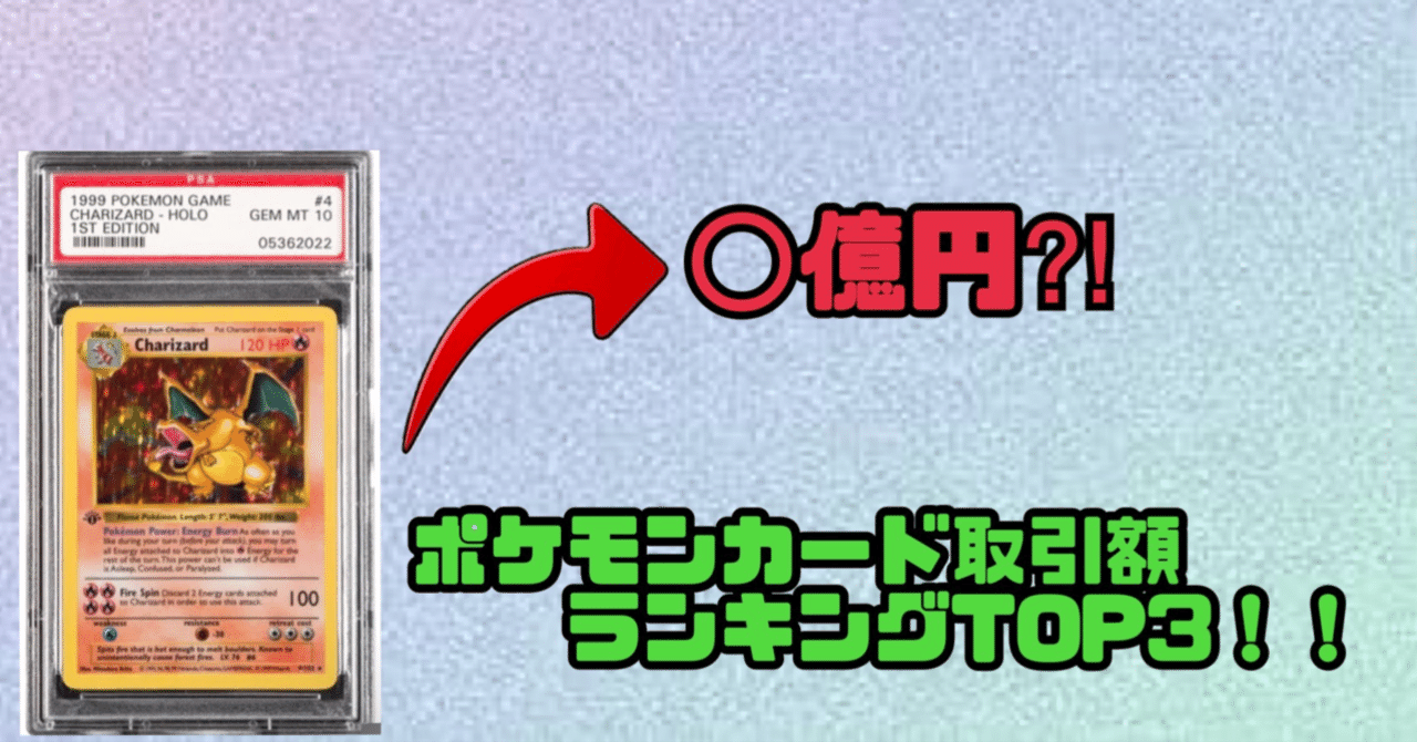 ポケモンカード一番高いカードは何？最高額なんと◯億円⁈｜ポケ☆ガール美咲 ポケカ投資家/コレクター向け情報発信してます♪