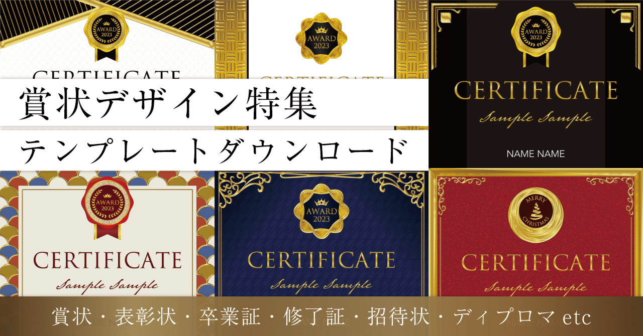 賞状 表彰状 卒業証 修了証 招待状 紹介状 ディプロマetc 新デザインテンプレート特集23ver Retheld Design Note