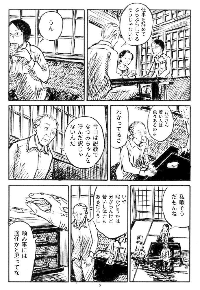 盤上の往復書簡_005