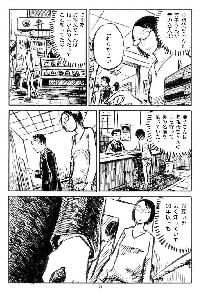 盤上の往復書簡_018