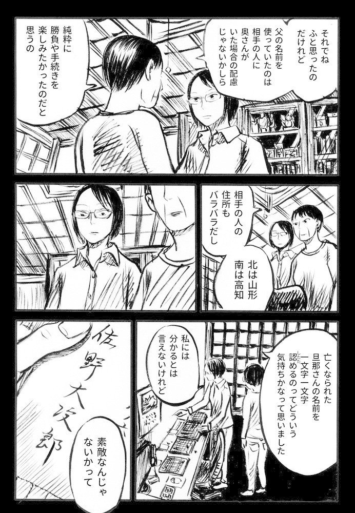 盤上の往復書簡_033