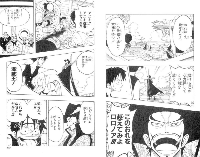 ルフィ名言vol22 知らねェよ これからなるんだから Max 神アニメ研究家 道楽舎 Note