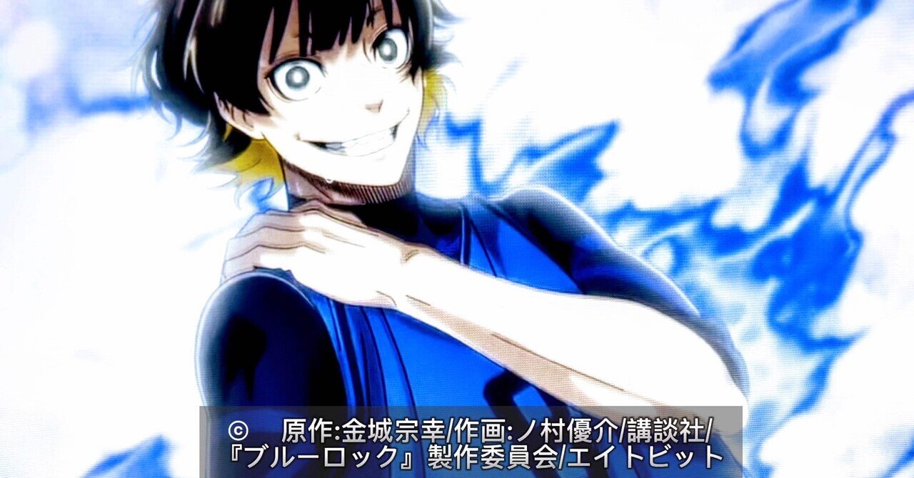 Fun anime blog #ブルーロック 蜂楽廻の凄いストライカーに感動 Fun anime blog #ブルーロック 蜂楽廻の凄いストライカーに感動