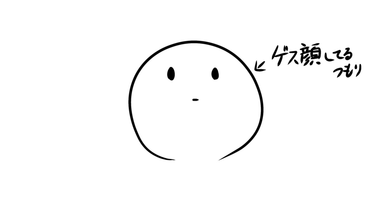 個人的 ゲス顔の描き方メモ 椎名 Note