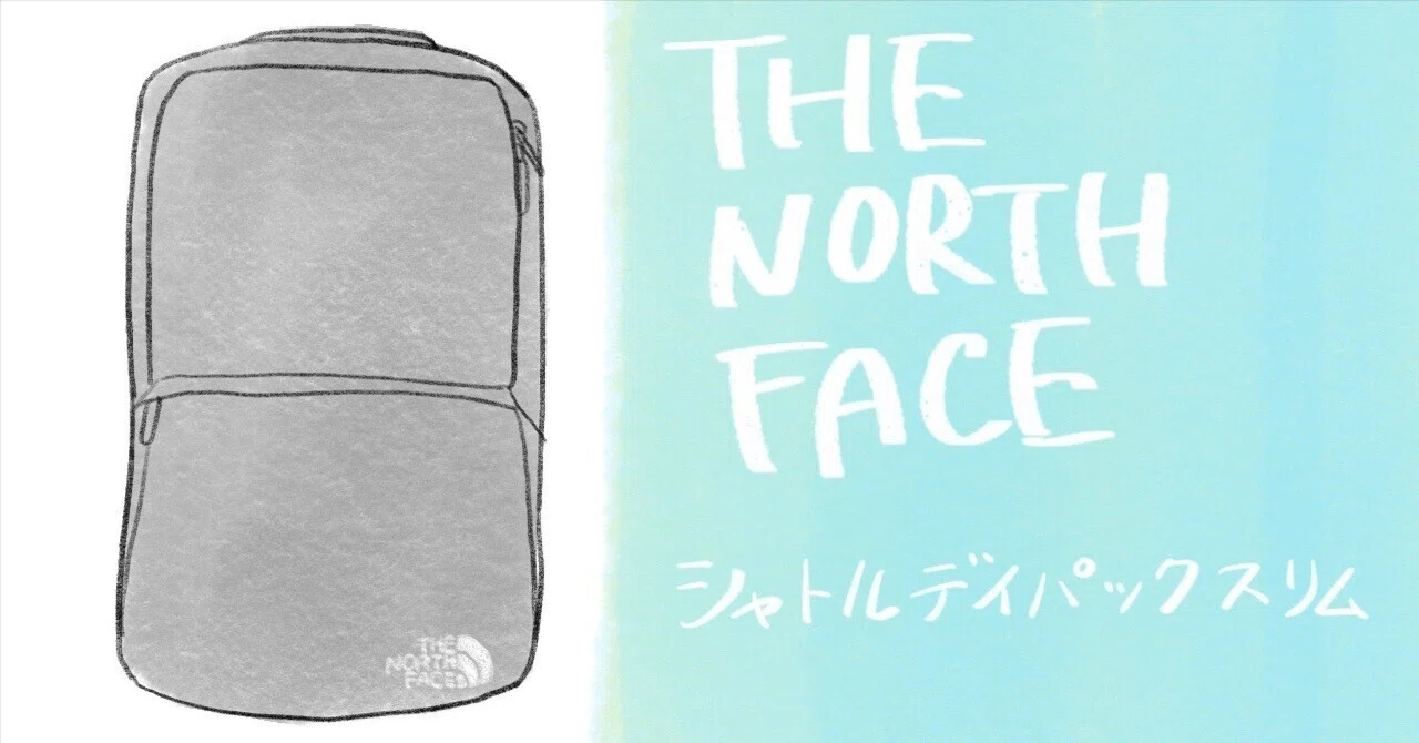 THE NORTH FACEシャトルデイパックスリムを買ってみたよレビュー｜幾村