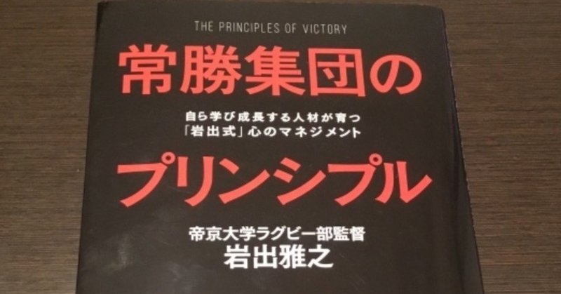 23. 常勝軍団のプリンシブル