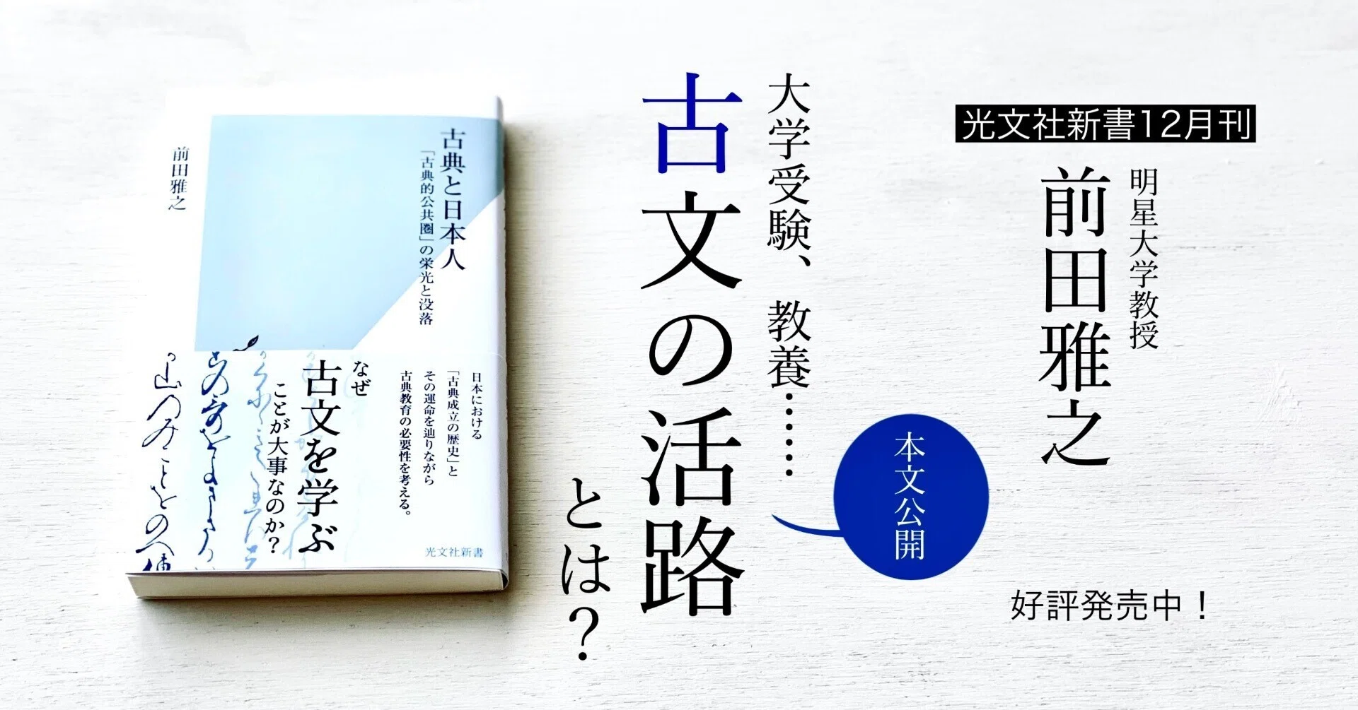 私たちに古文は本当に必要なのか、歴史を通じて本気で考えてみた｜前田