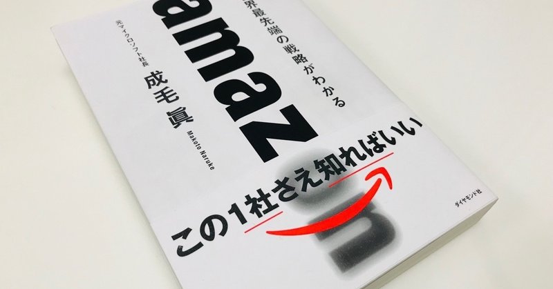 読本ログ『amazon』