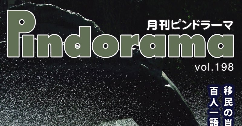 第81回　実録エッセー『やっちまった！！』　カメロー万歳　白洲太郎　月刊ピンドラーマ2022年12月号