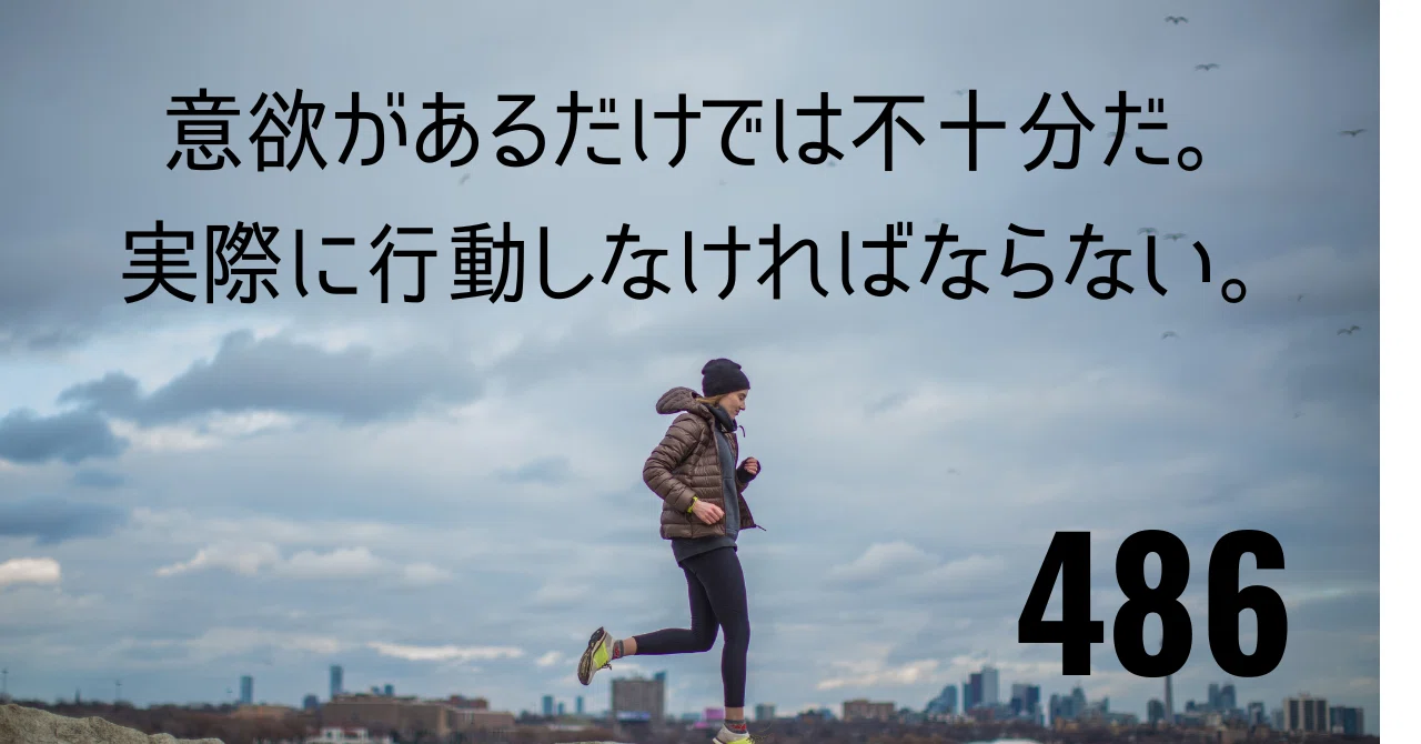 意欲があるだけでは不十分だ。実際に行動しなければならない（KAIZEN通信第486号）｜g. hirohama