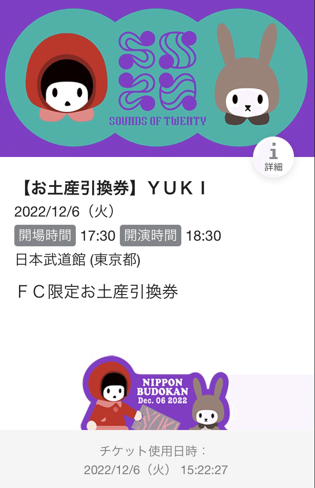 YUKI SOUNDS OF TWENTY 2022 FC限定 お土産 武道館 - ミュージシャン