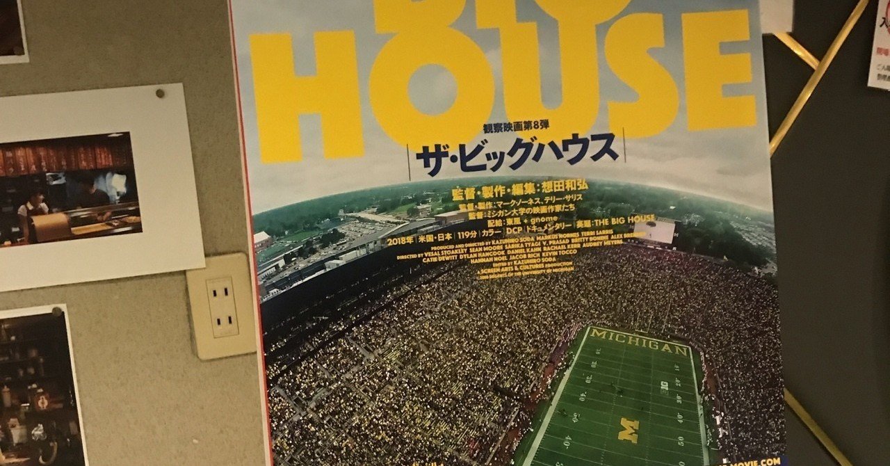 やっと観れた ザ ビッグハウス Uni うに Note やっと観れた ザ ビッグハウス Uni うに Note