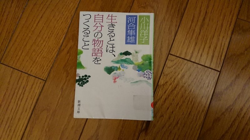 読書のきろく 生きるとは 自分の物語をつくること 吉村伊織 Note 読書のきろく 生きるとは 自分の物語をつくること 吉村伊織 Note