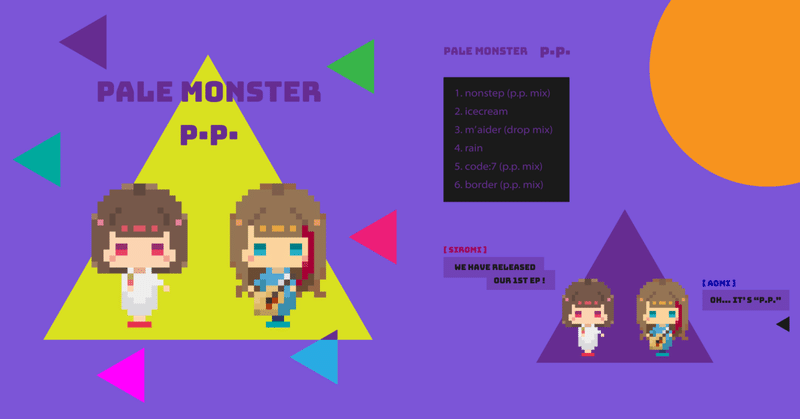 pale monster『p.p.』制作日誌③