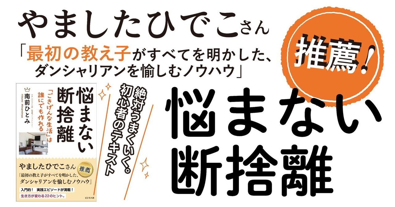 悩まない断捨離｜ビジネス社