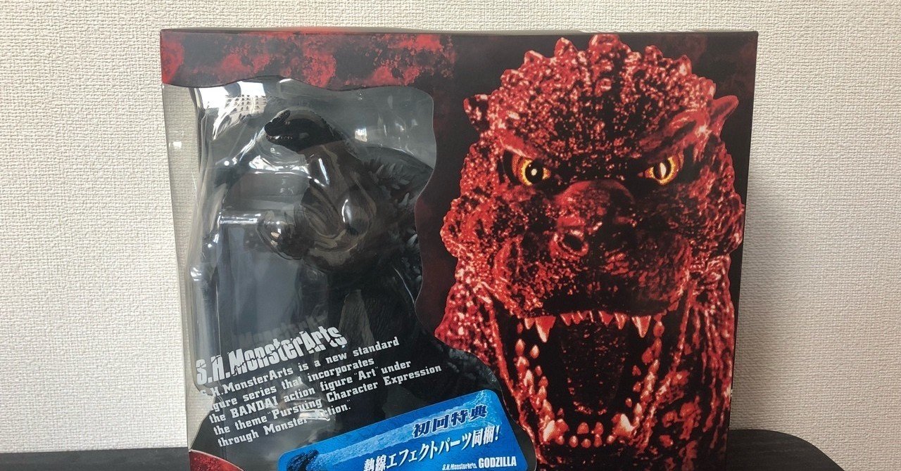 初のモンアツゴジラはモゲゴジ！S.H.MonsterArts ゴジラ