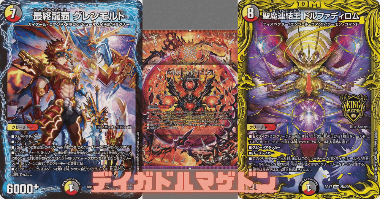 デイガドルマゲドン デイガドルマゲドン