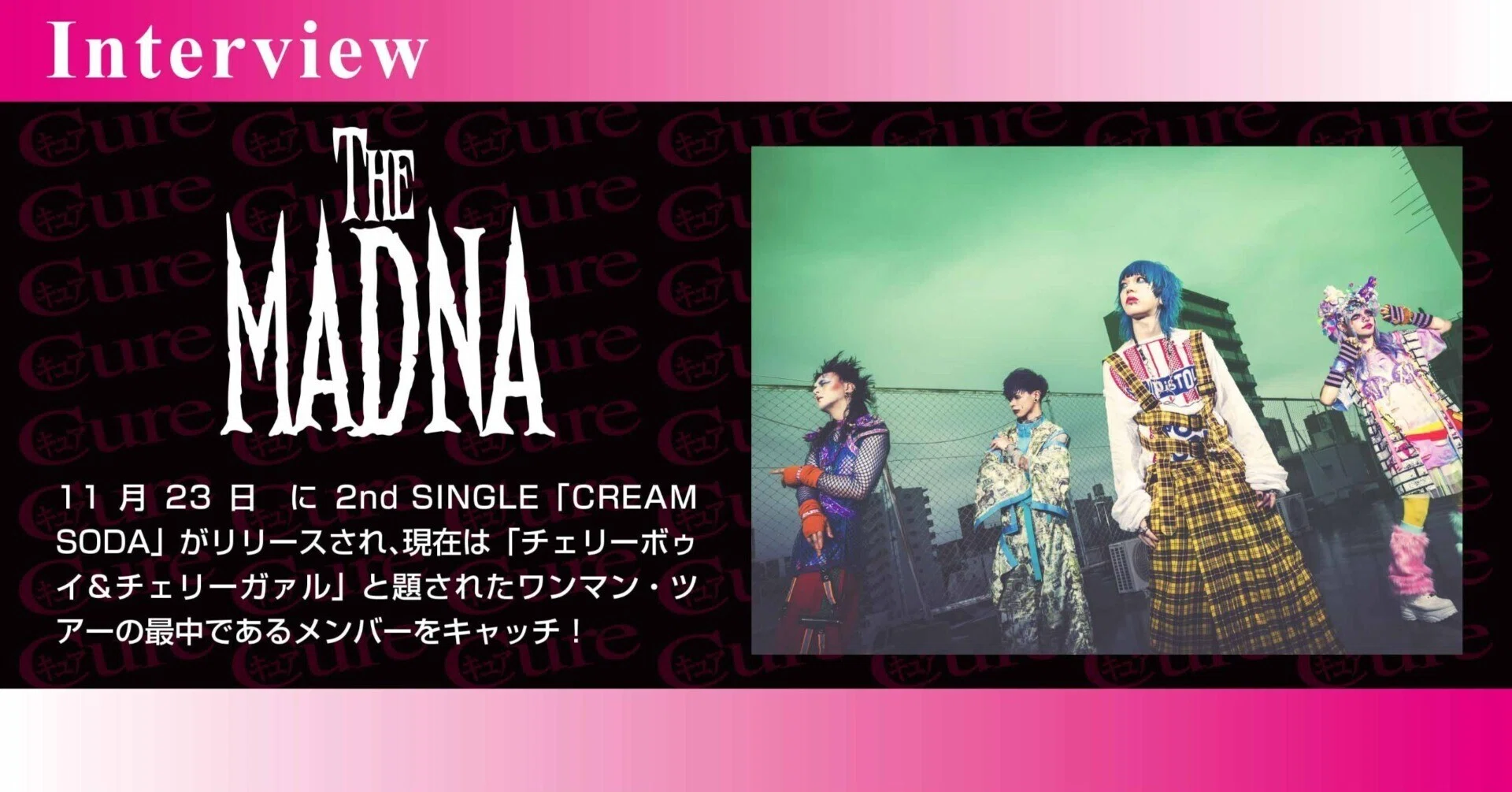 Interview】THE MADNA――自分の中にある変わる事のない特別｜｢Cure｣編集部