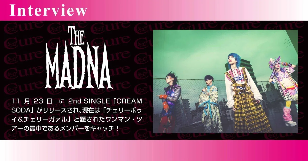Interview】THE MADNA――自分の中にある変わる事のない特別｜｢Cure｣編集部