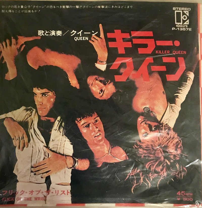 最速 キラークイーン 和訳