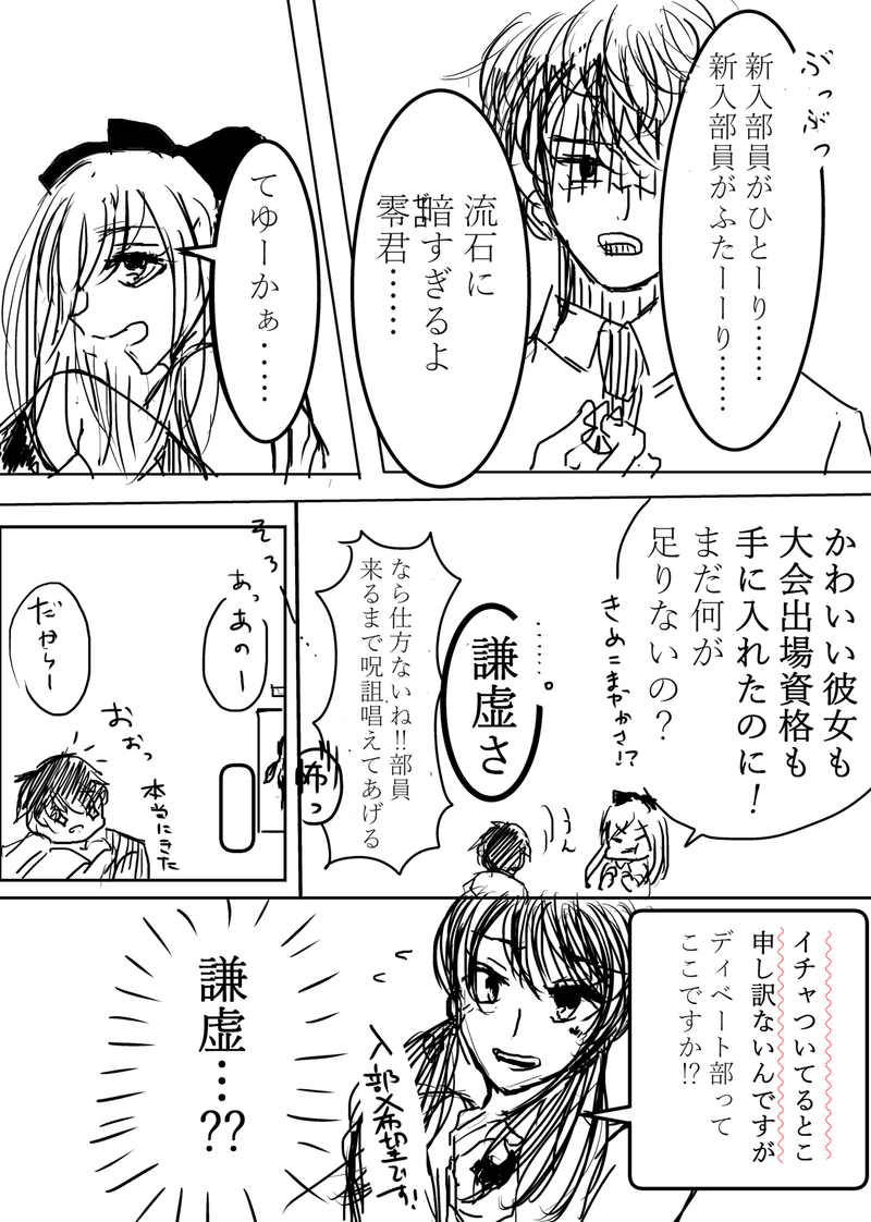ディベート長編漫画 棲 Note ディベート長編漫画 棲 Note