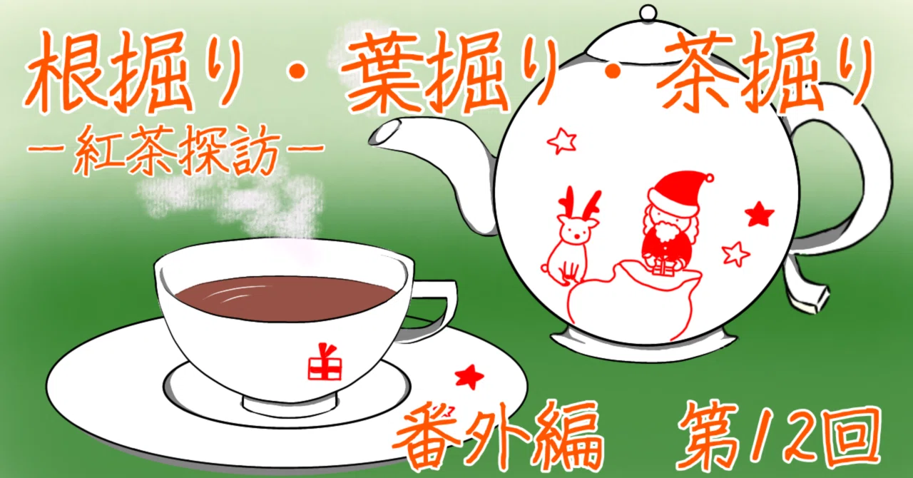 アドベントカレンダー12日目｜足羽 椋子