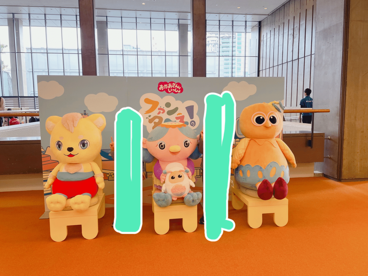 おかあさんといっしょファミリーコンサート『ようこそ、ファン