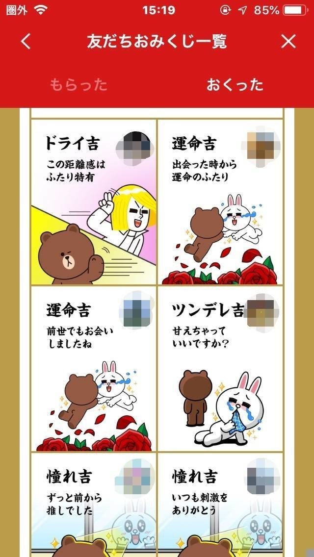 Lineのおみくじが2人の関係を知っているのではないか と思った件について Takeshi Sawaki Note