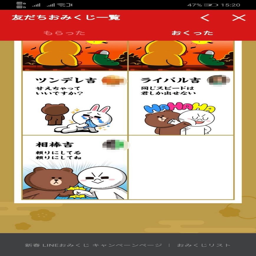 Lineのおみくじが2人の関係を知っているのではないか と思った件について Takeshi Sawaki 澤木 武志 Note