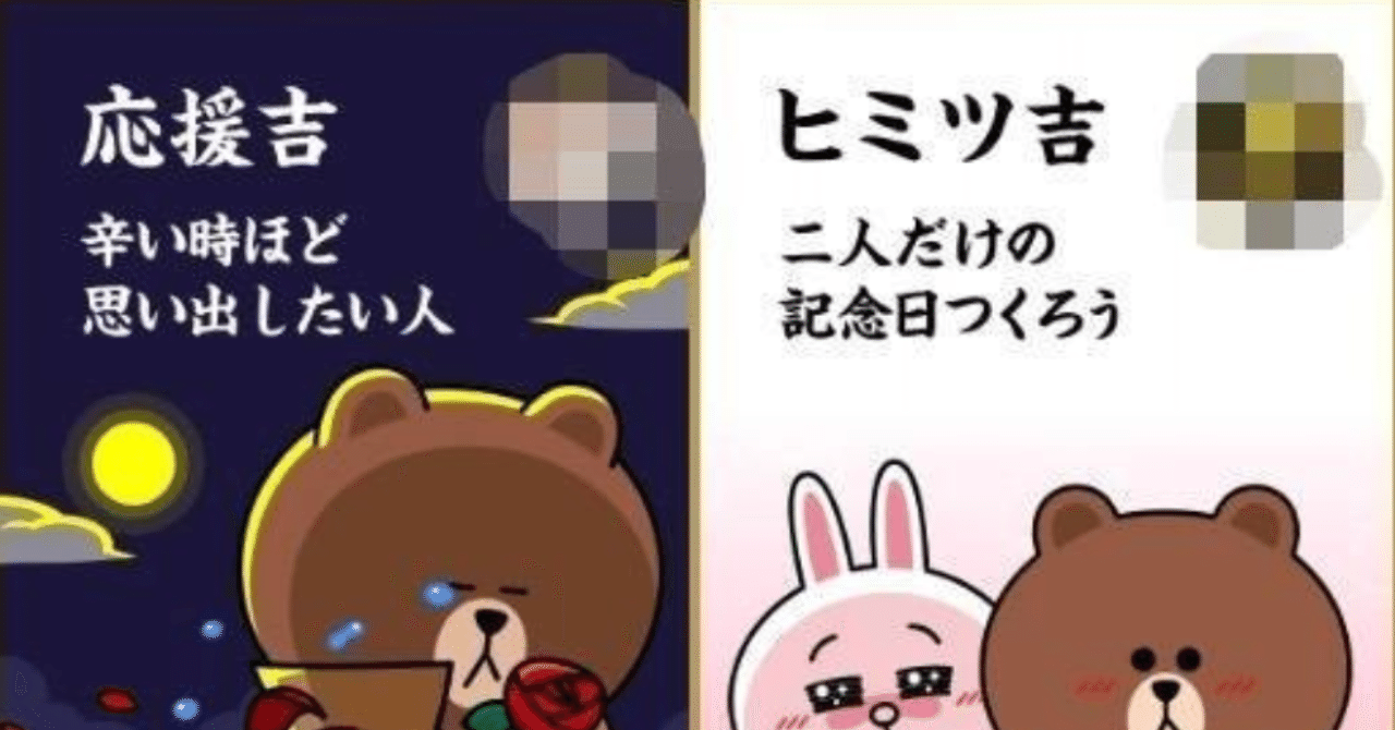 Lineのおみくじが2人の関係を知っているのではないか と思った件について Takeshi Sawaki Note Lineのおみくじが2人の関係を知っているのではないか と思った件について Takeshi Sawaki Note