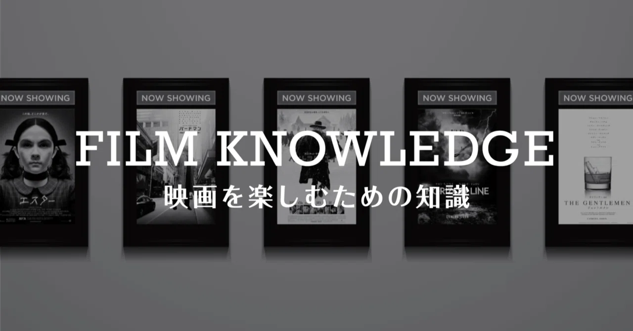映画をもっと楽しむための知識｜つぼた