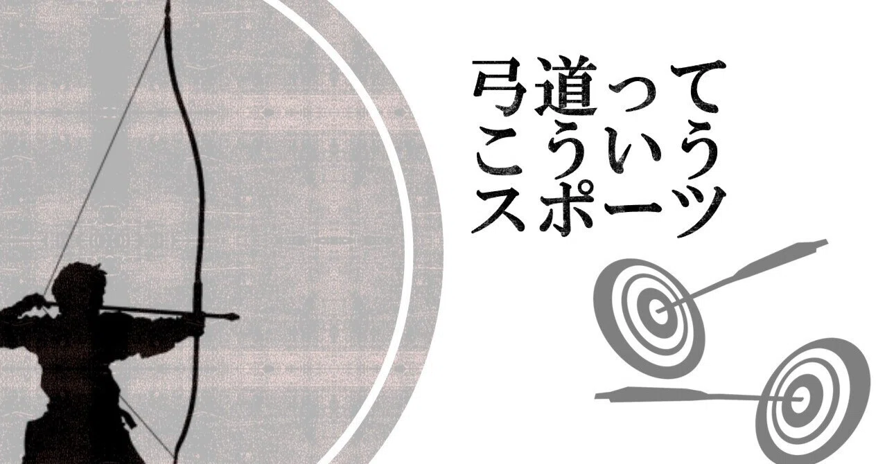 弓道ってこういうスポーツ#03|mba_internship