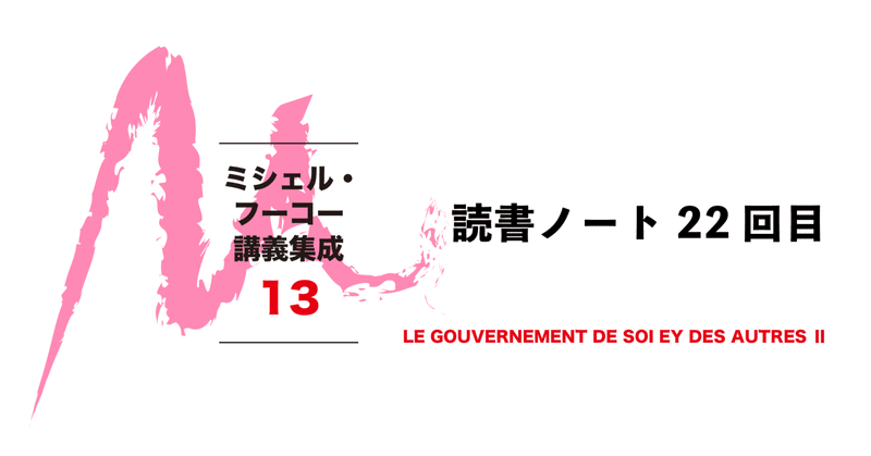 ［読書ノート］22回目　2月29日の講義（第一時限〜第二時限）