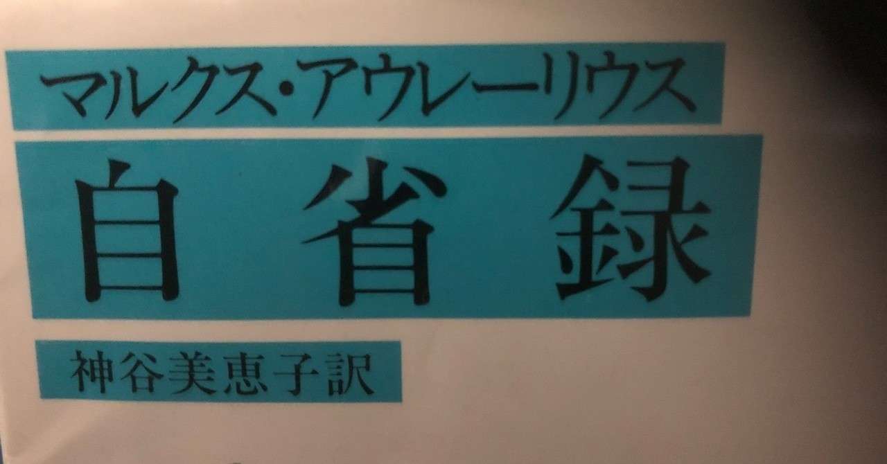 自省録 中山しんご Note