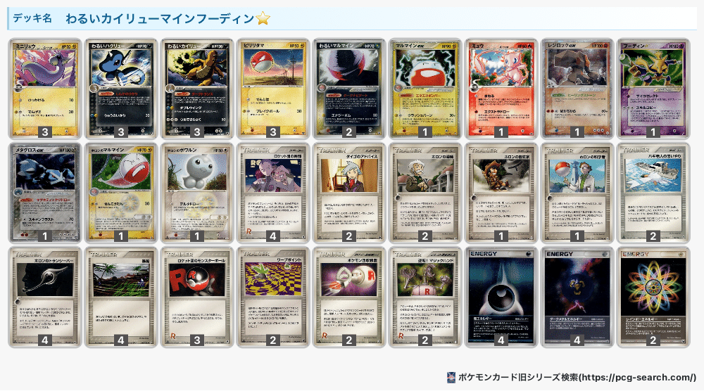 ポケモンカード わるいハクリュー ロケット団 ハーフデッキ 011 PSA10