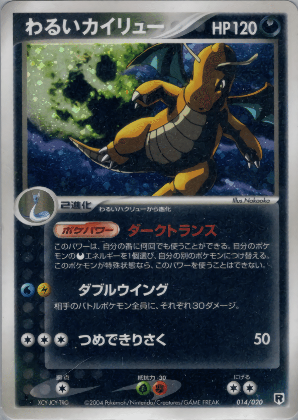 古典 ADV-PCG】わるいカイリューマインフーディン☆ デッキ紹介 ポケモンカードゲーム