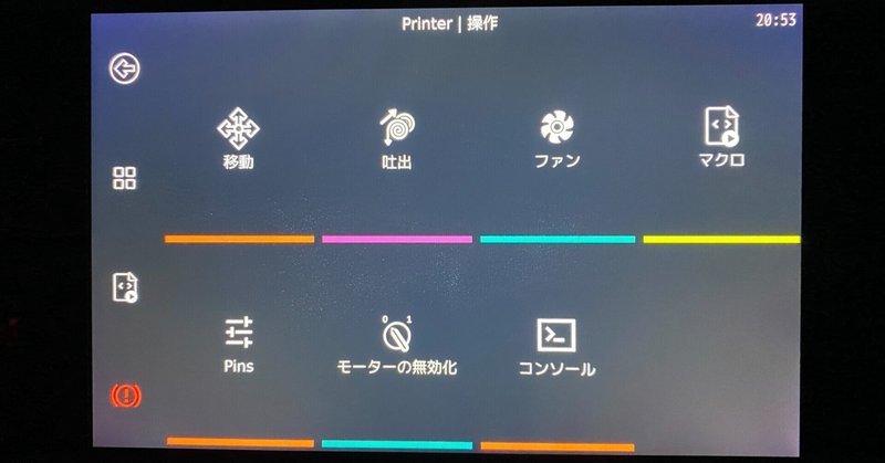 KlipperScreenが日本語で表示されるようになったけど