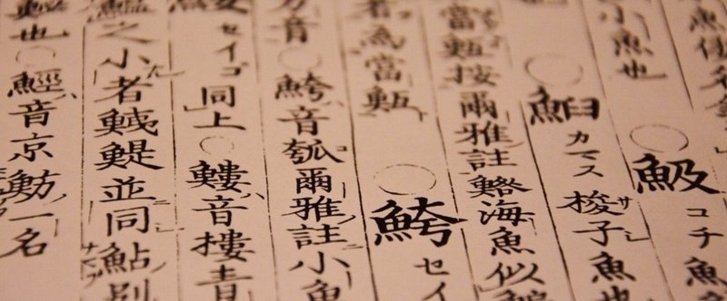 なぜ きのう勉強した漢字をわすれちゃうの もやし パソ Note